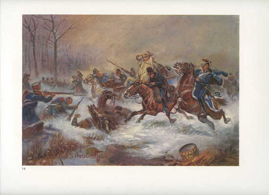 Альбом с репродукциями батальных картин Афанасия Шелоумова. Мюнхен, 1966.